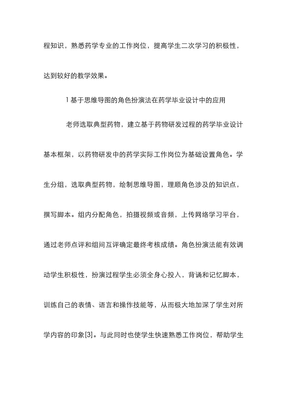 高职药学毕业设计应用探索_第3页