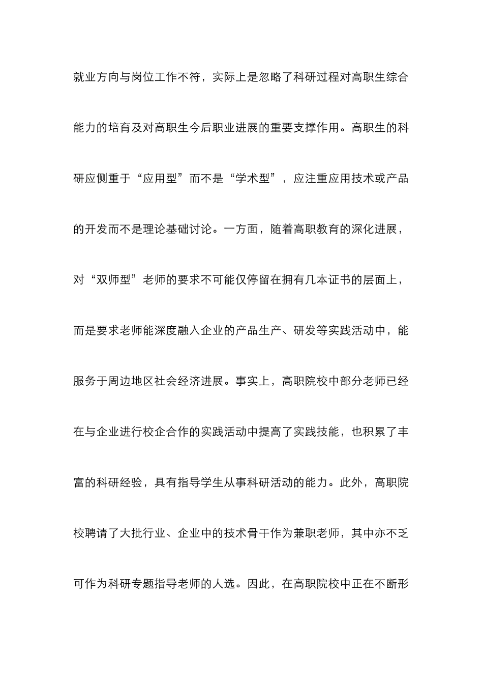 高职药学教育论文_第2页