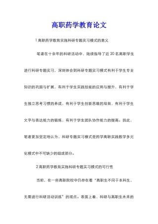 高职药学教育论文