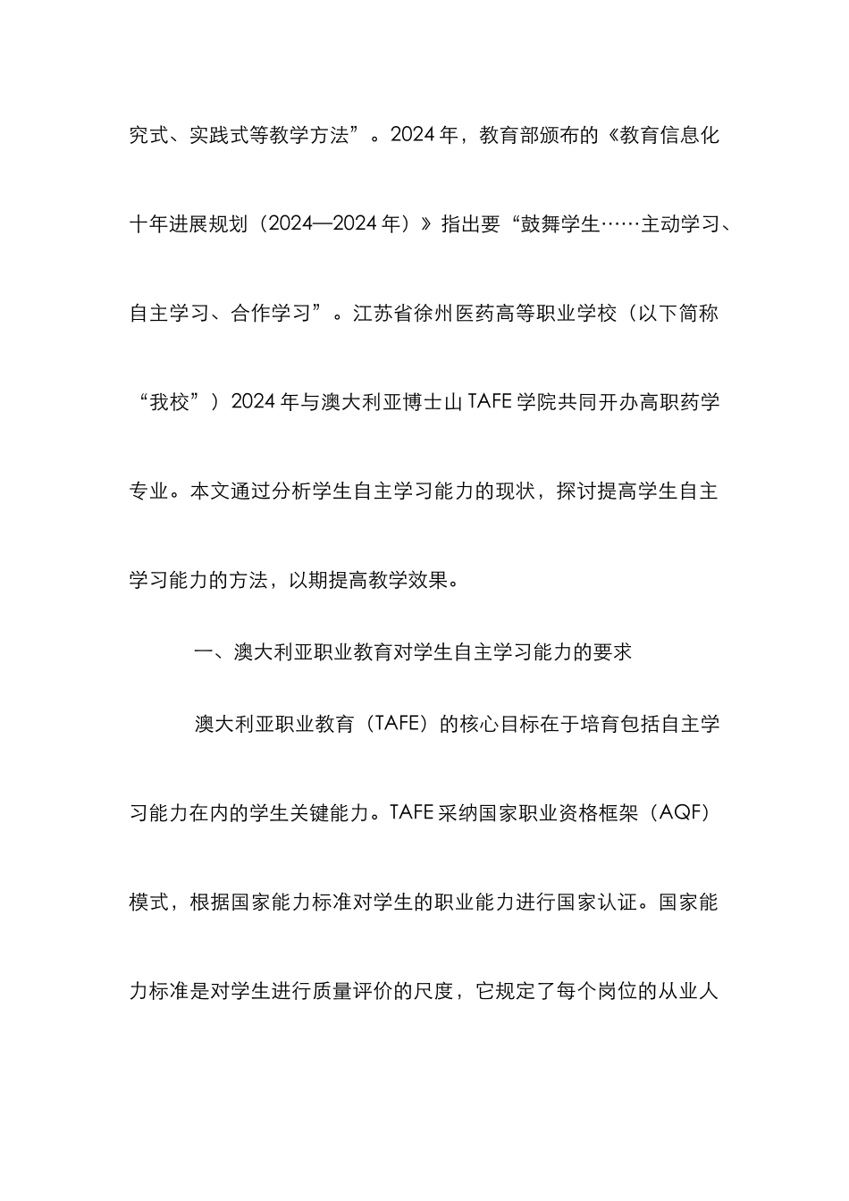 高职药学专业学生自主学习能力培养的实践_第2页