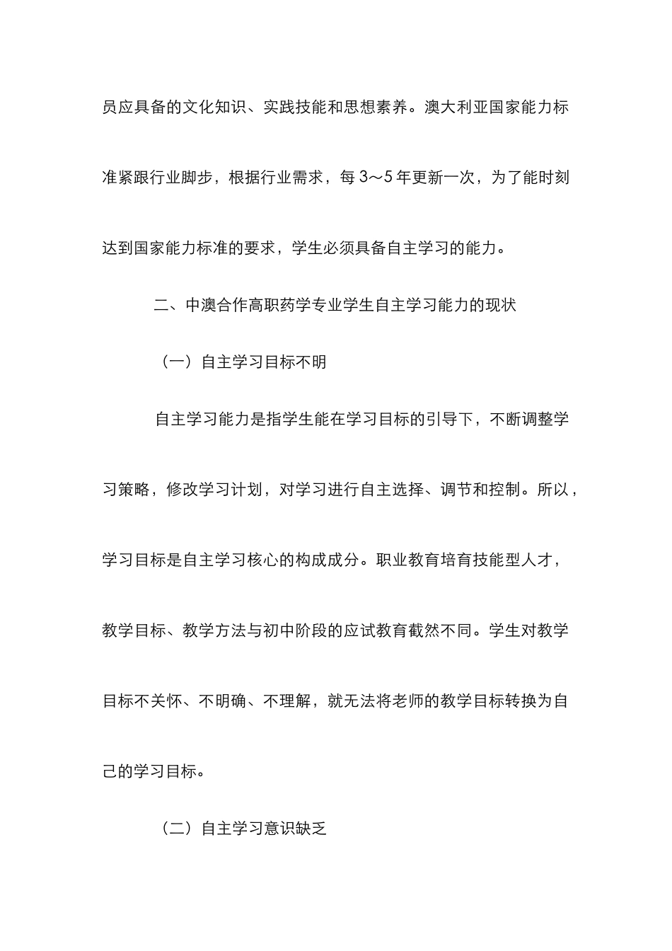 高职药学专业学生自主学习能力培养的实践_第3页