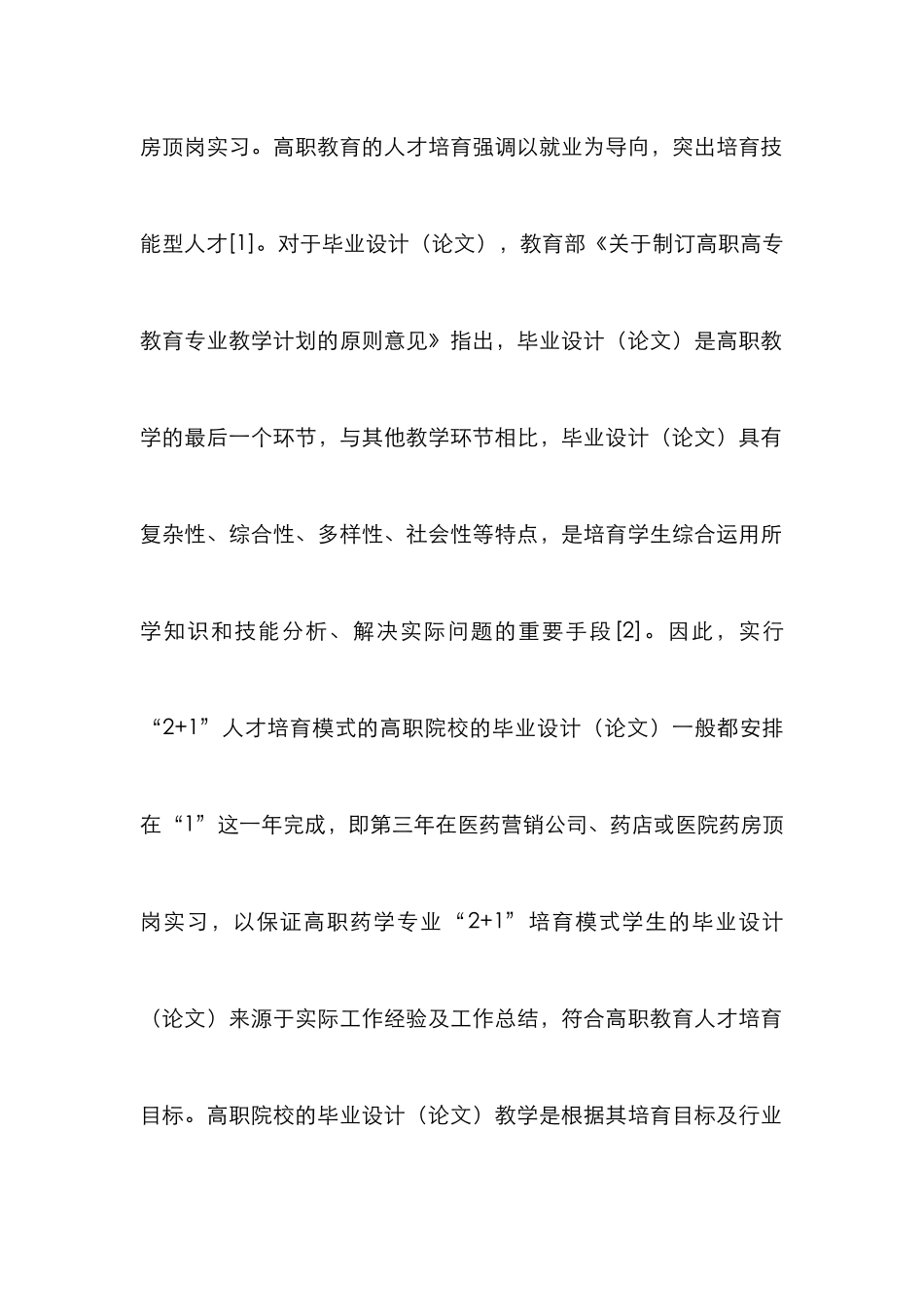 高职药学专业毕业设计研究_第2页