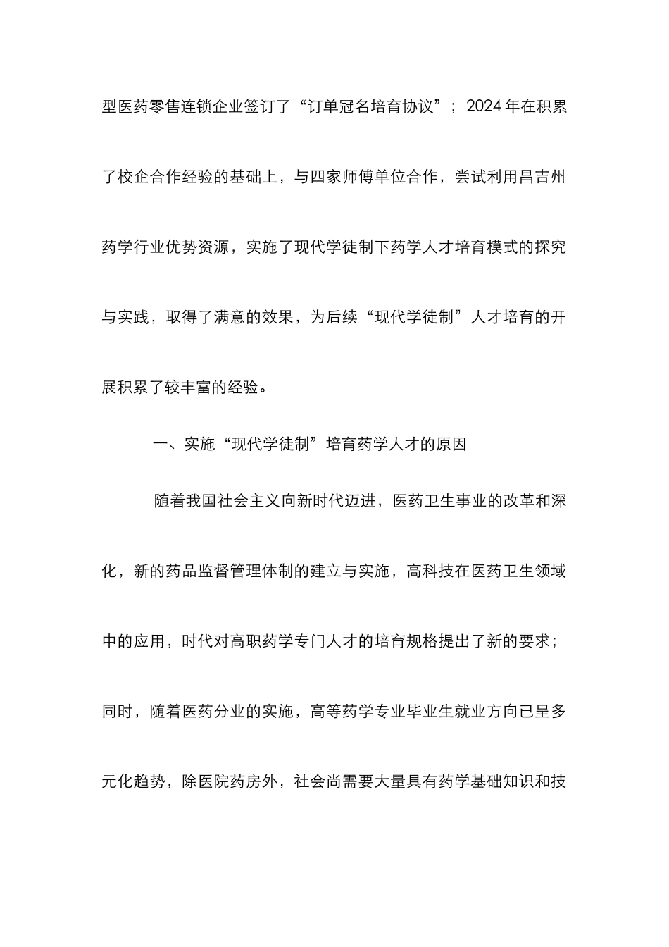 高职药学人才培养探索_第2页
