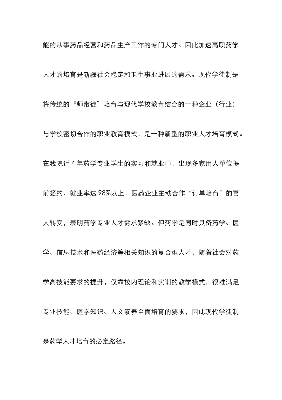 高职药学人才培养探索_第3页