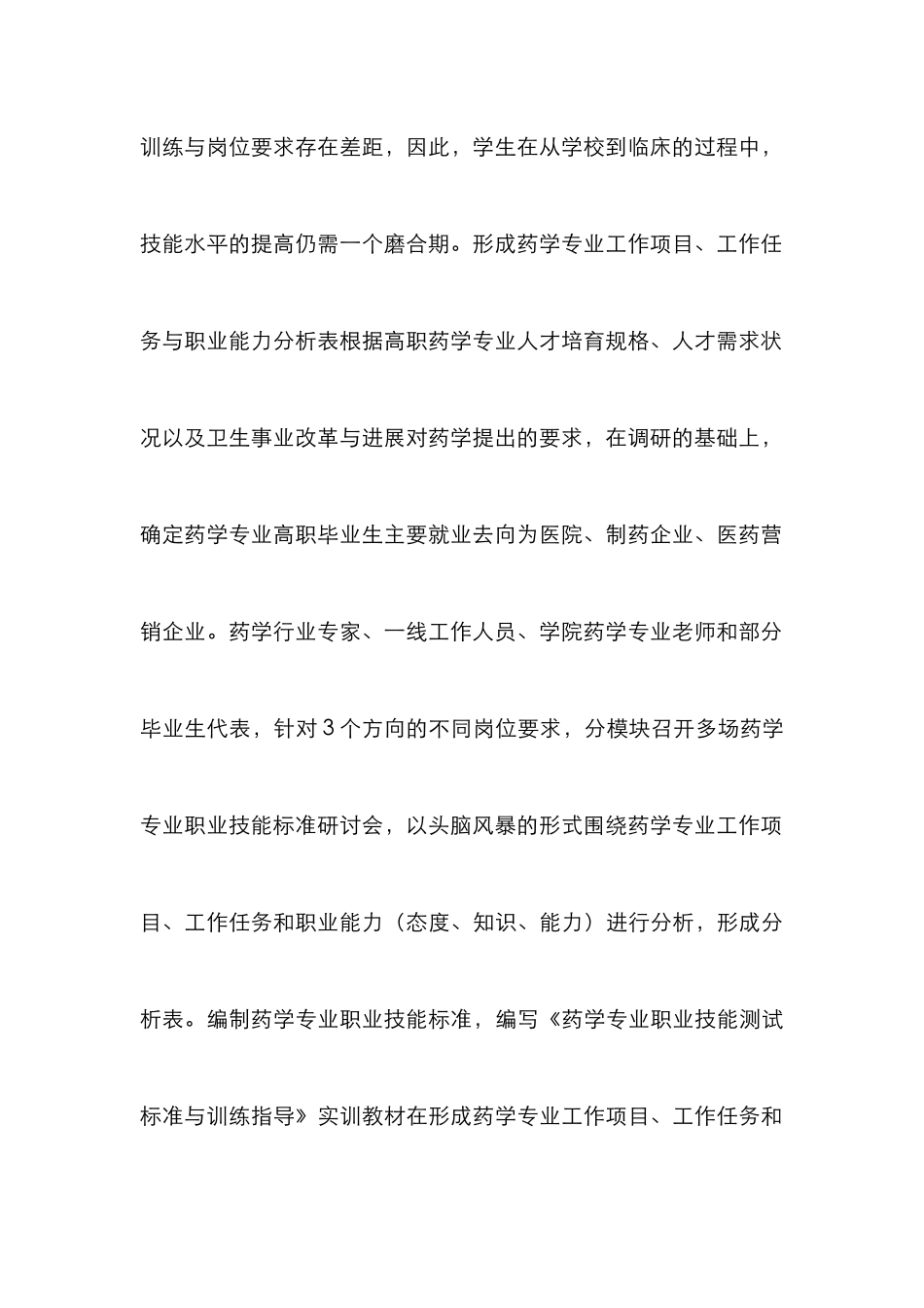 高职药学论文：小议高职药学创新与实践_第3页