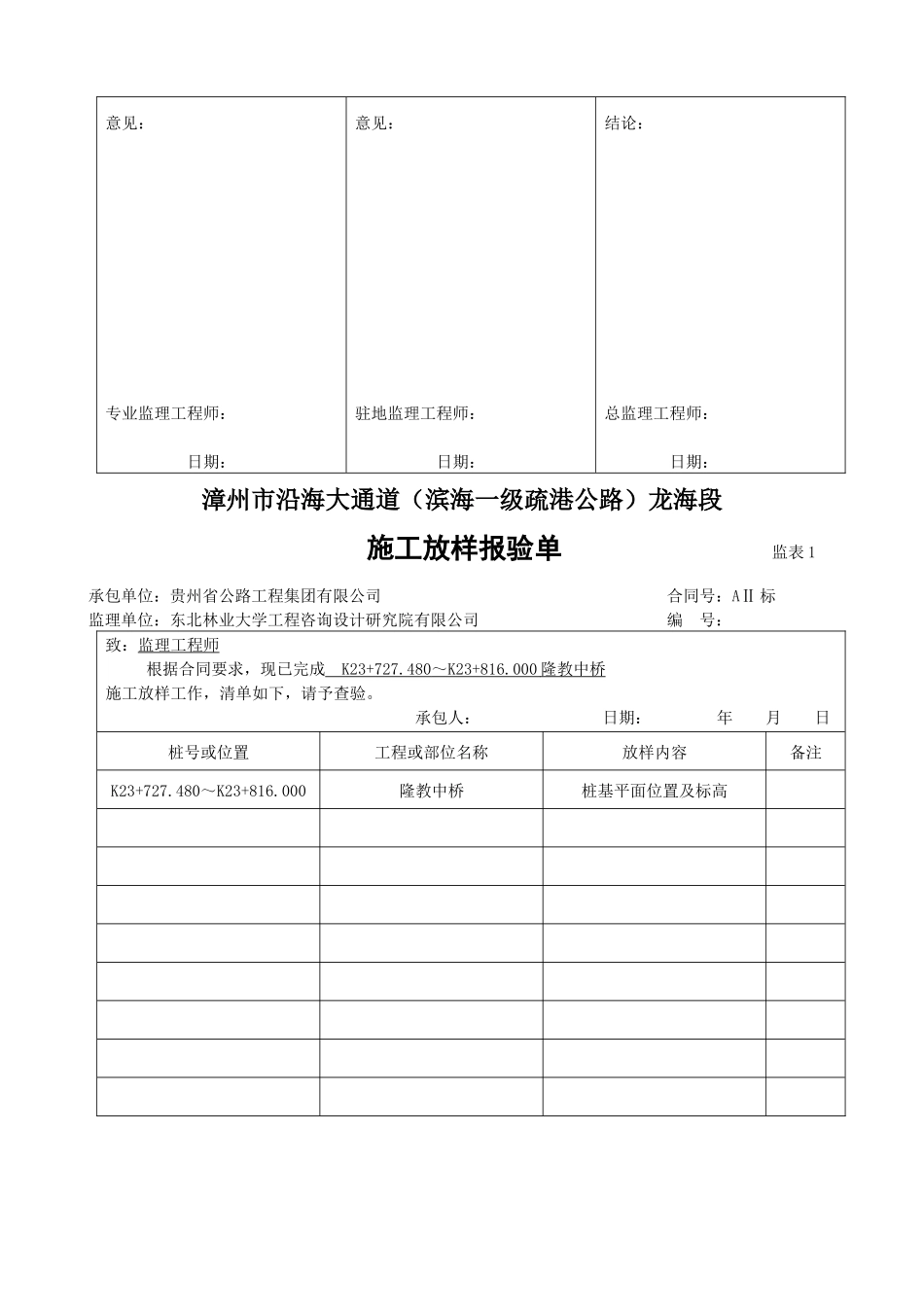 0隆教中桥-单位工程开工报告_合同协议_表格模板_实用文档_第2页