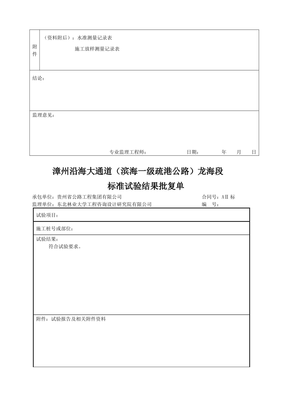 0隆教中桥-单位工程开工报告_合同协议_表格模板_实用文档_第3页