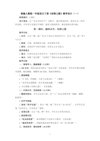 部编人教版一年级语文下册《动物儿歌》教学设计
