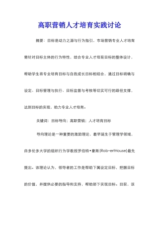 高职营销人才培养实践研究
