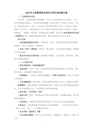 2025年义务教育阳光招生专项行动实施方案