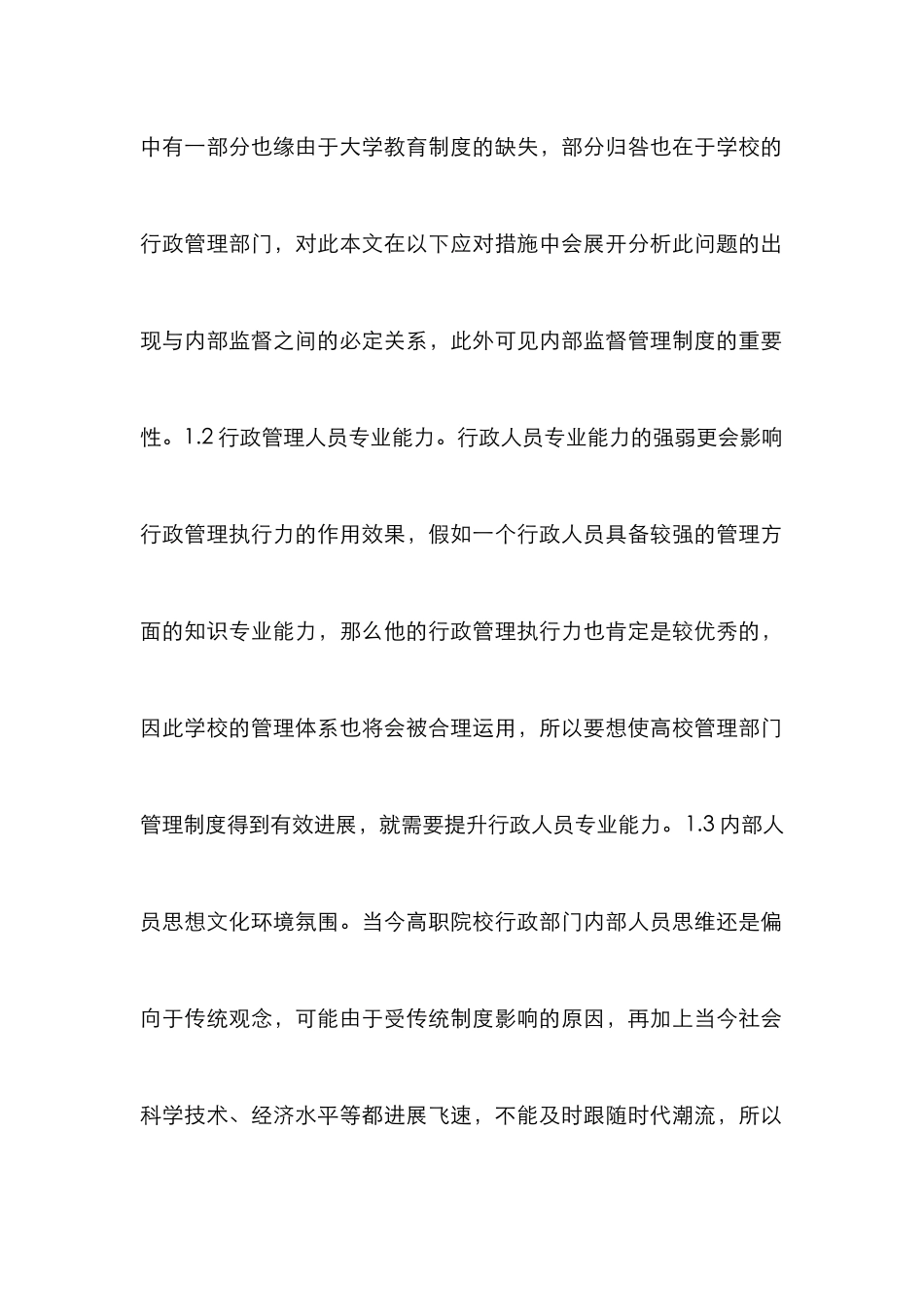 高职行政管理执行力研究_第2页