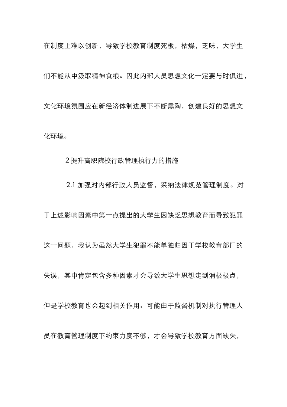 高职行政管理执行力研究_第3页