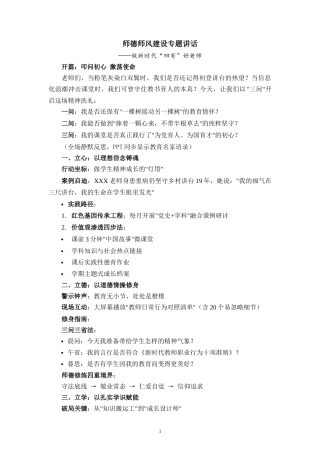 2025师德师风建设专题讲话三