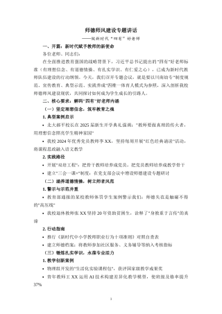 2025师德师风建设专题讲话二