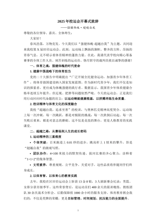 2025年校运会开幕式致辞
