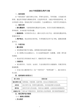 2025年校园绿化养护方案