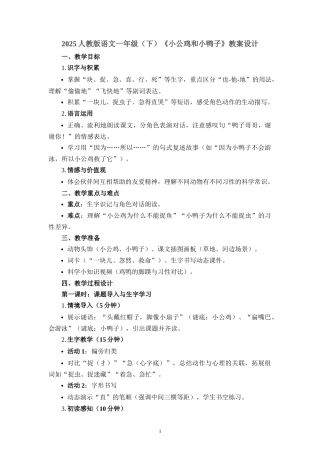2025人教版语文一年级（下）《小公鸡和小鸭子》教案设计