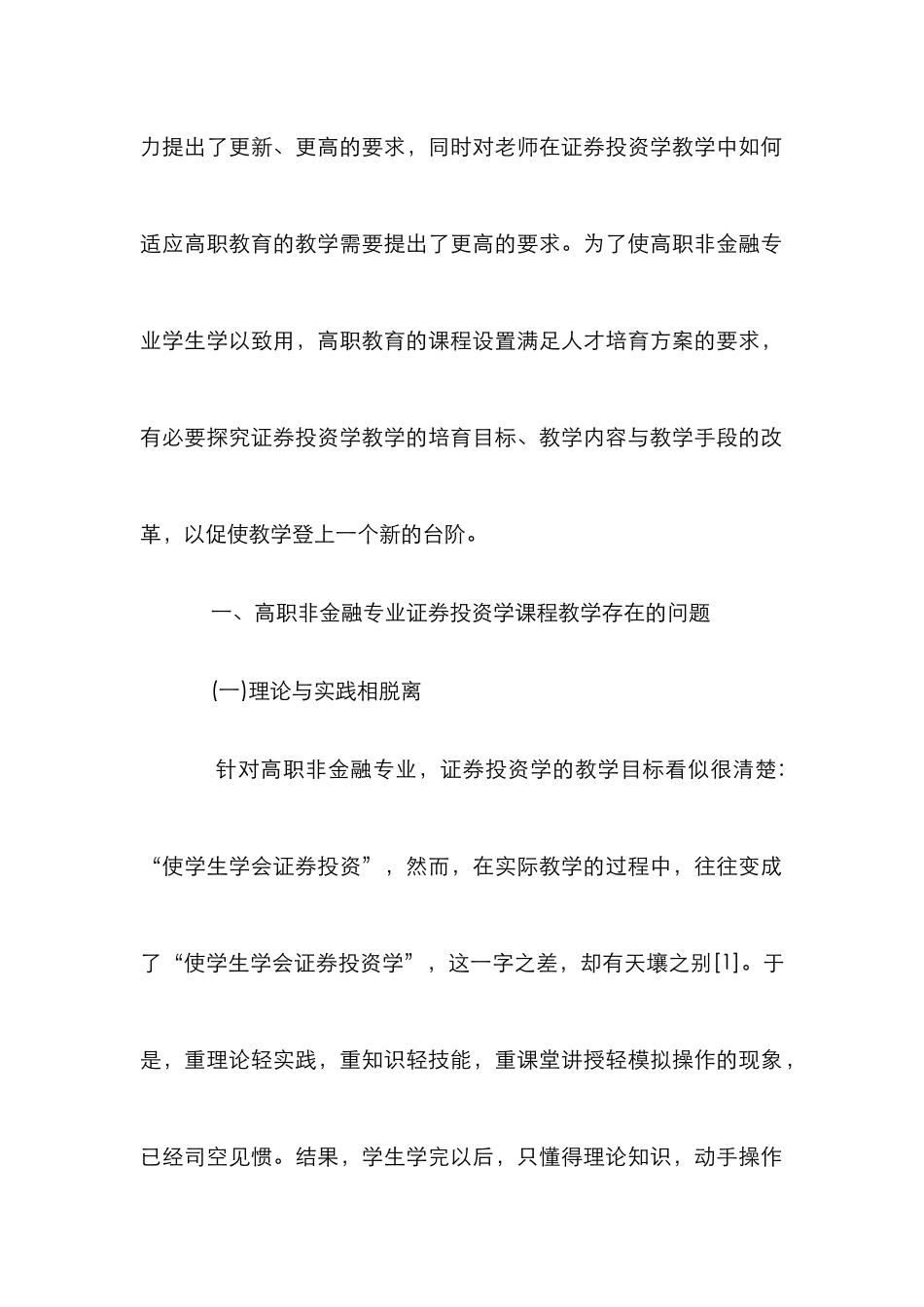 高职证券投资学教学探讨论文_第2页