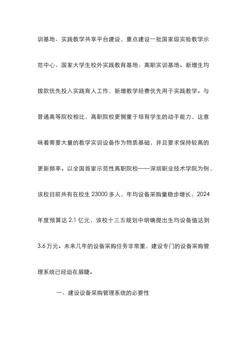 高职设备采购管理系统研究_第2页