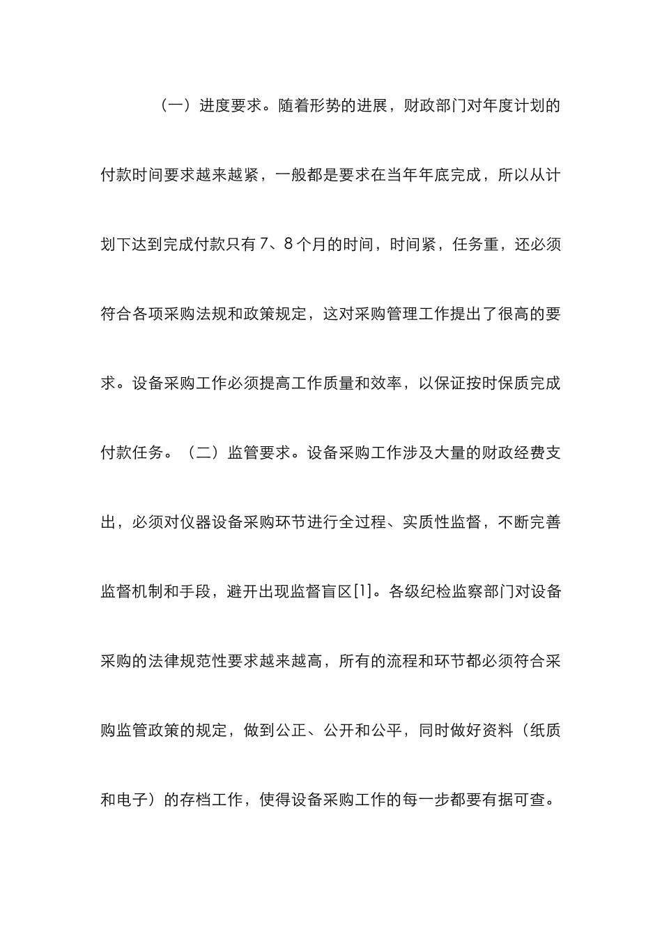 高职设备采购管理系统研究_第3页