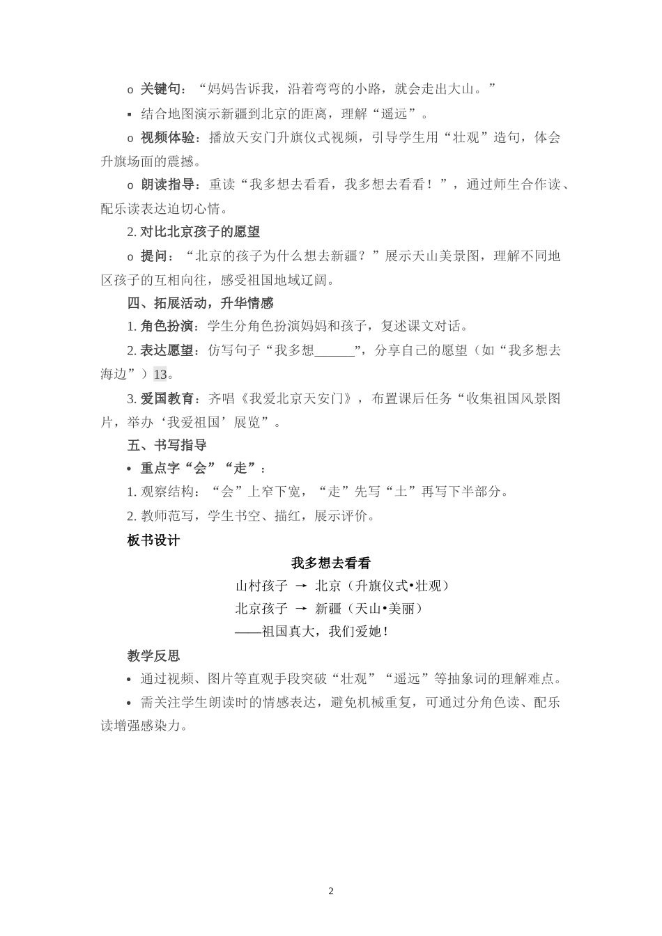 2025人教版语文一年级（下）《我多想去看看》教案设计_第2页