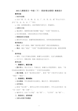 2025人教版语文一年级（下）《我多想去看看》教案设计
