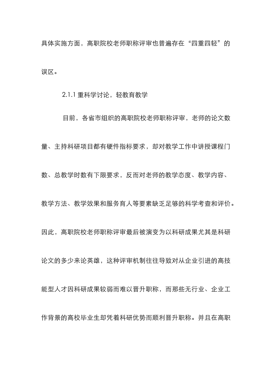 高职评审误区下的教师职称论文_第3页