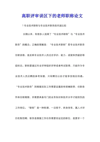 高职评审误区下的教师职称论文
