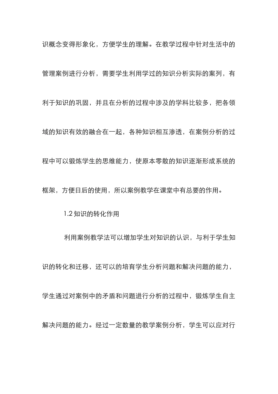 高职行政管理专业案例教学研究_第3页