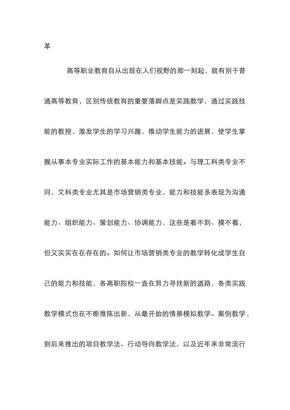 高职营销类实践教学模式改革研究_第2页