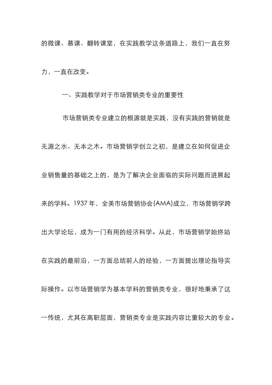 高职营销类实践教学模式改革研究_第3页