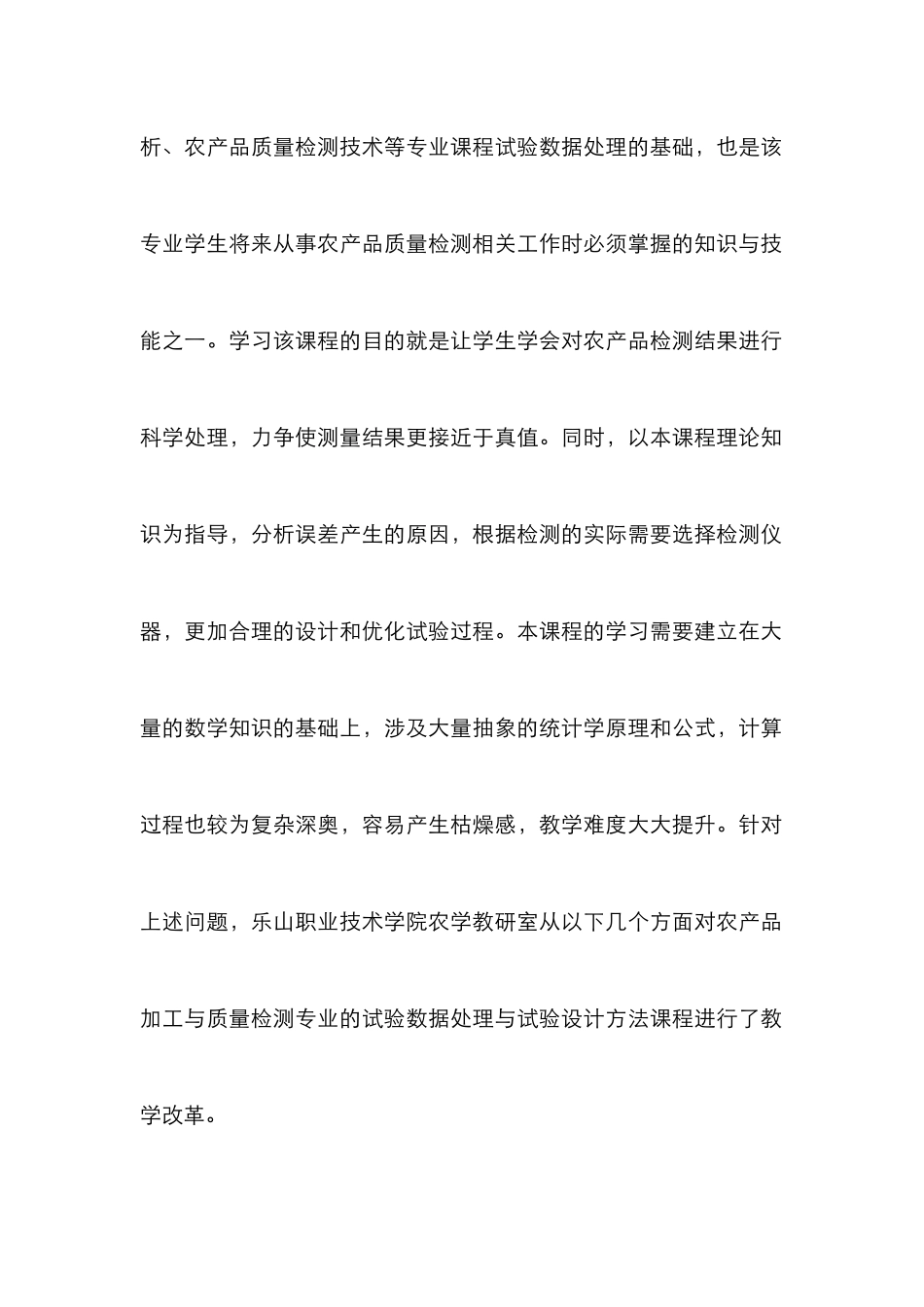 高职试验数据处理与试验设计方法_第2页