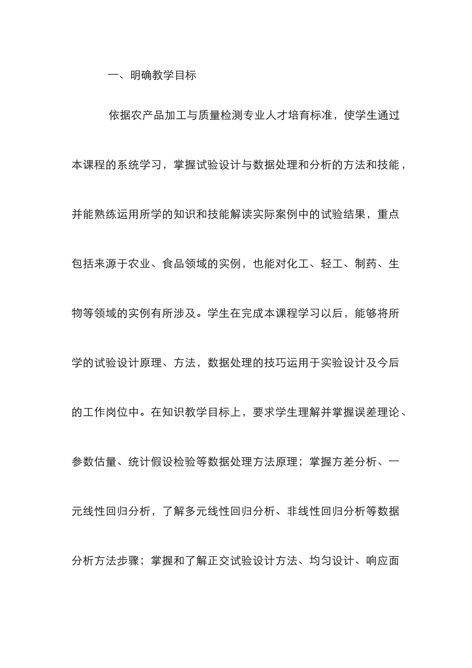 高职试验数据处理与试验设计方法_第3页