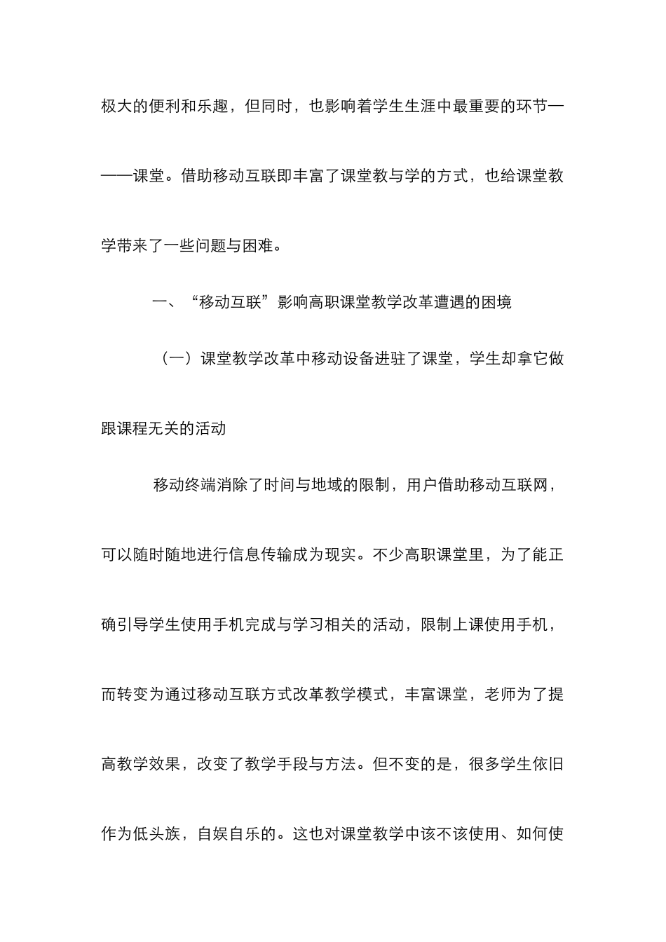 高职课堂教学改革的困难与应对方法_第2页