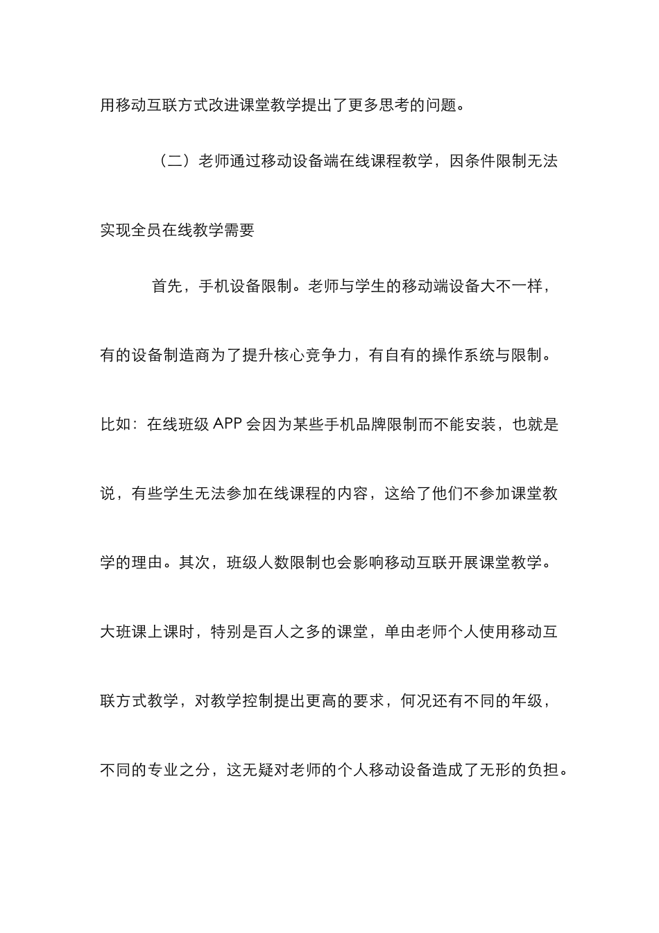 高职课堂教学改革的困难与应对方法_第3页