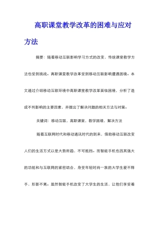 高职课堂教学改革的困难与应对方法