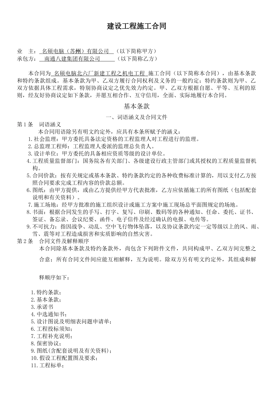 01北六机电工程合同_第1页