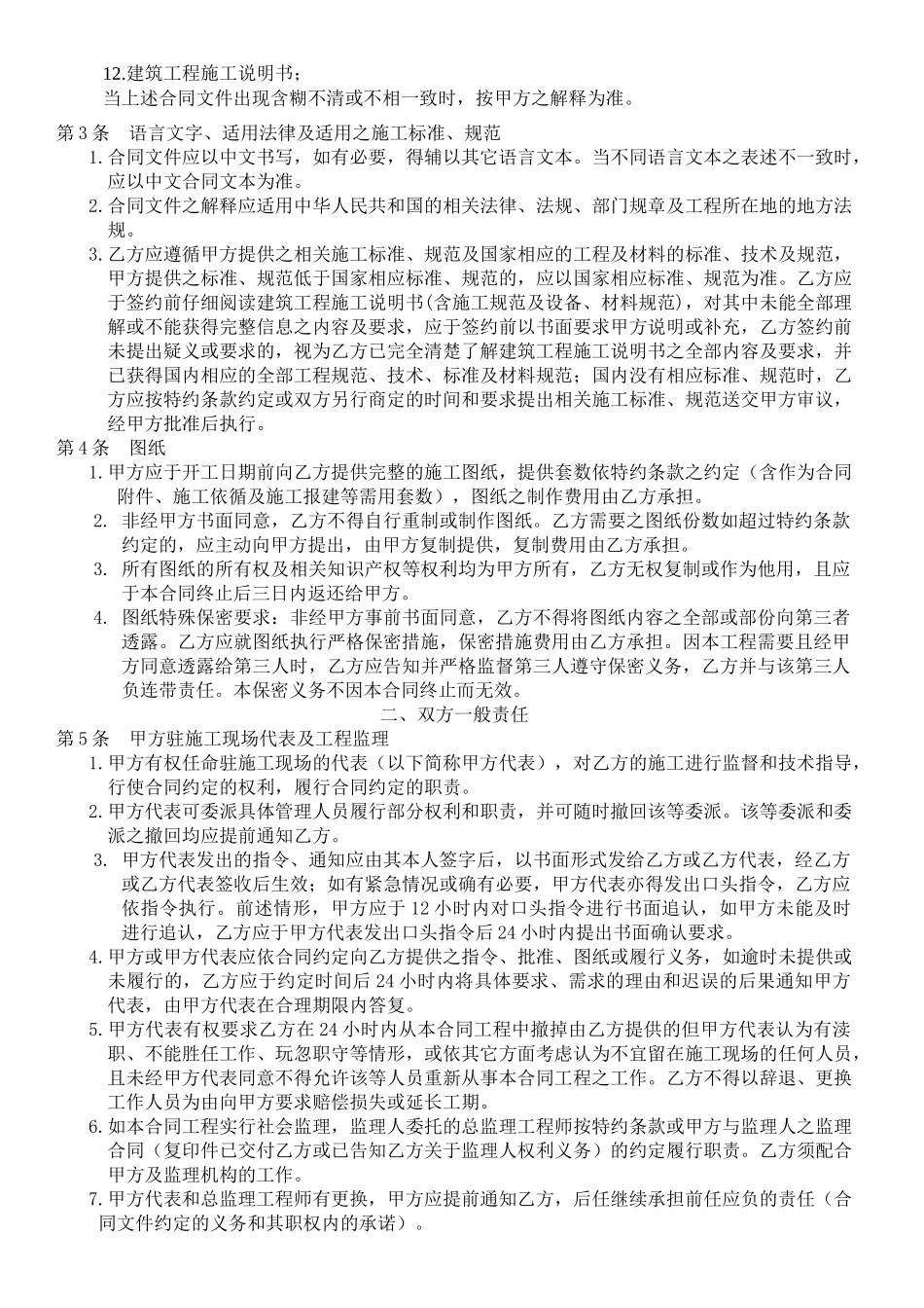 01北六机电工程合同_第2页