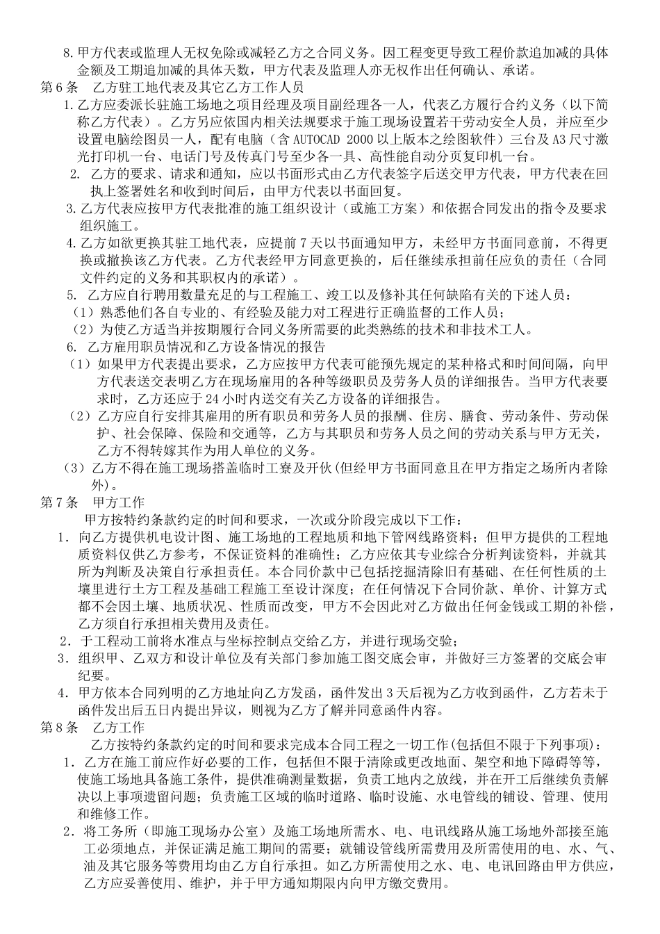 01北六机电工程合同_第3页