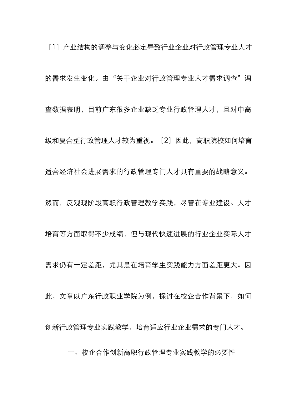 高职行政管理实践教学研究_第2页