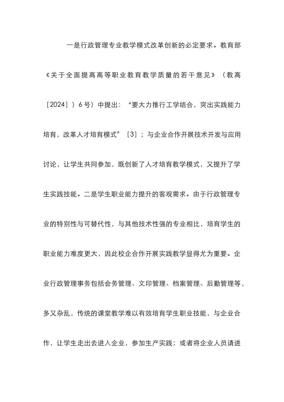 高职行政管理实践教学研究_第3页