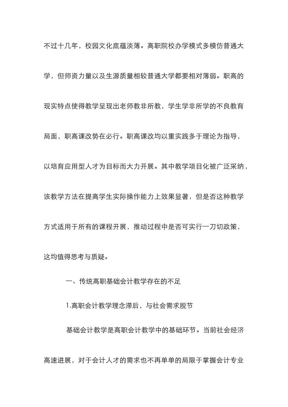 高职课改中基础会计教学项目化探讨_第2页