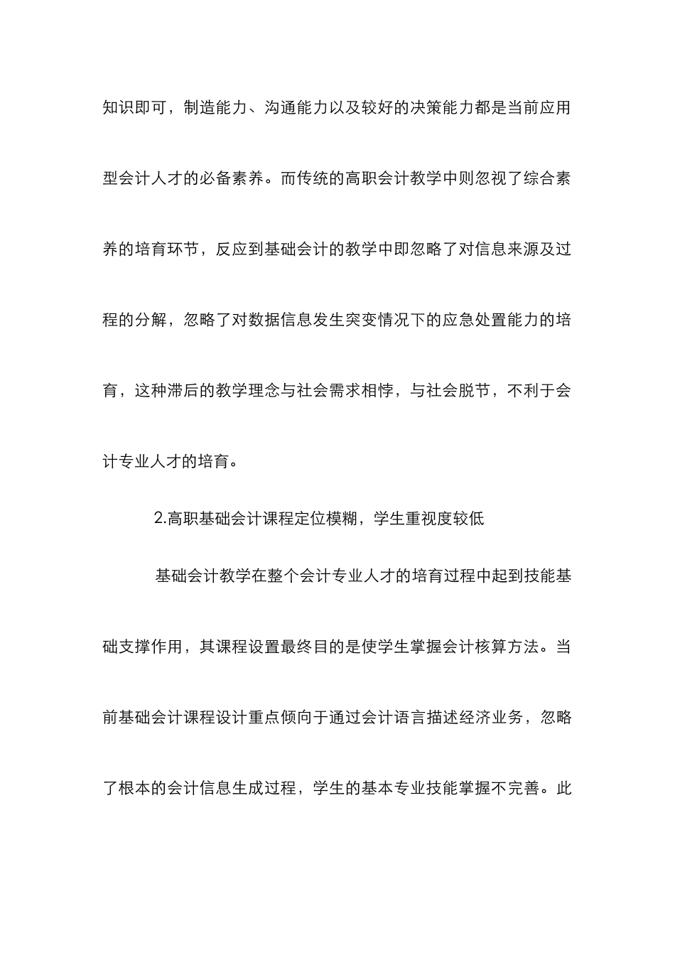 高职课改中基础会计教学项目化探讨_第3页