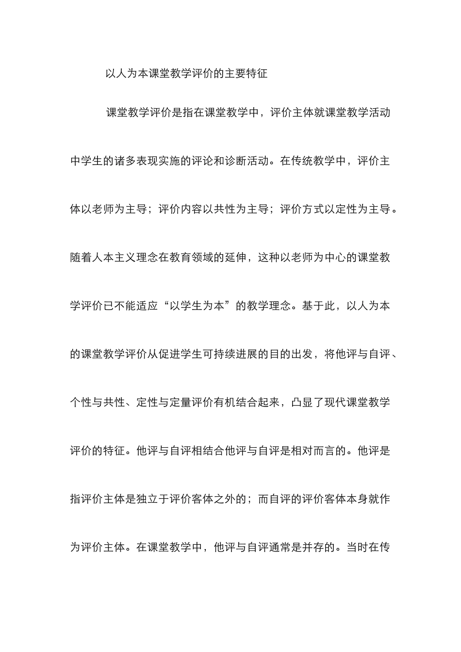 高职课堂教学的评论透析_第2页