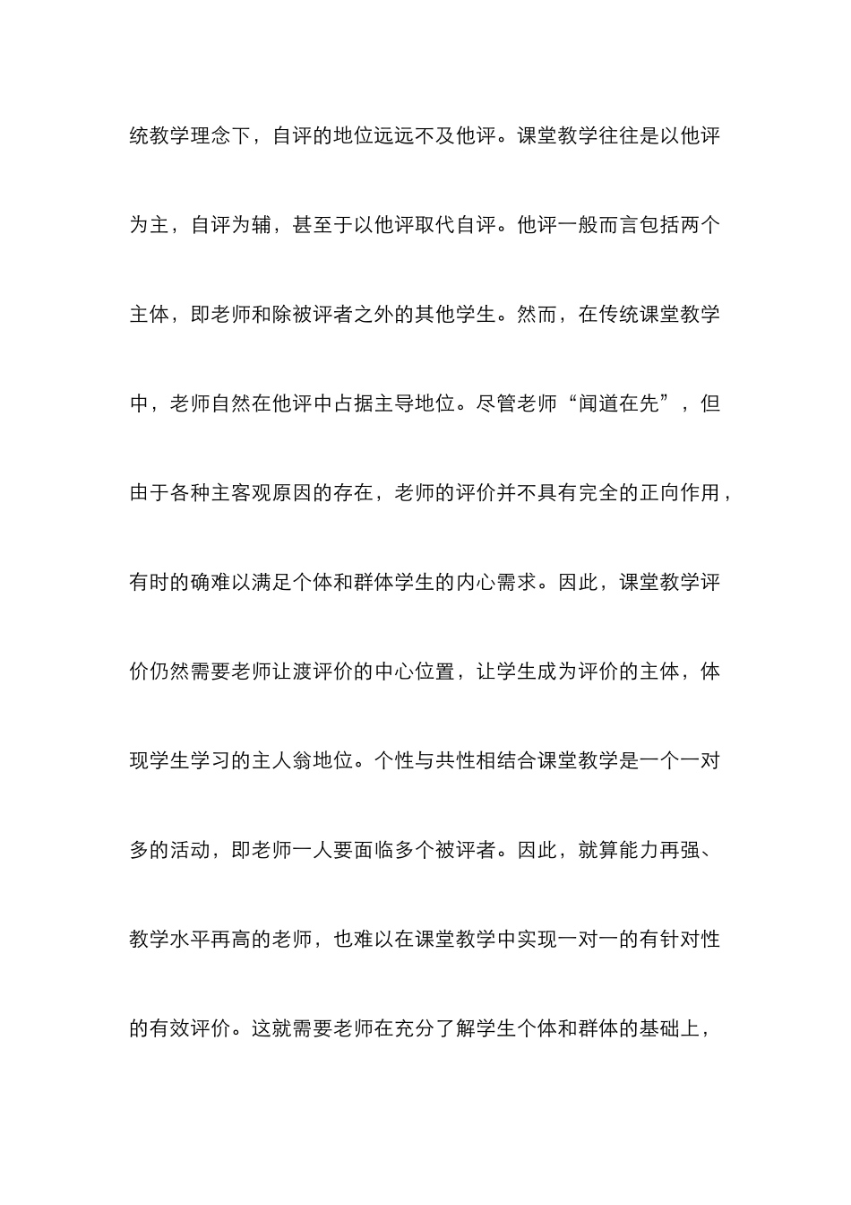 高职课堂教学的评论透析_第3页