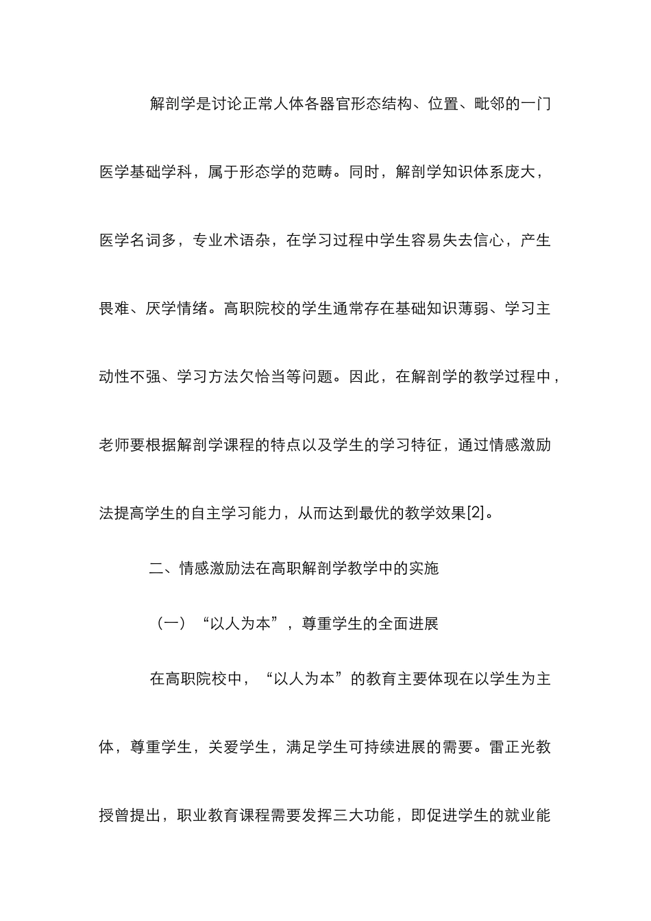 高职解剖学教学中情感激励法的应用_第2页