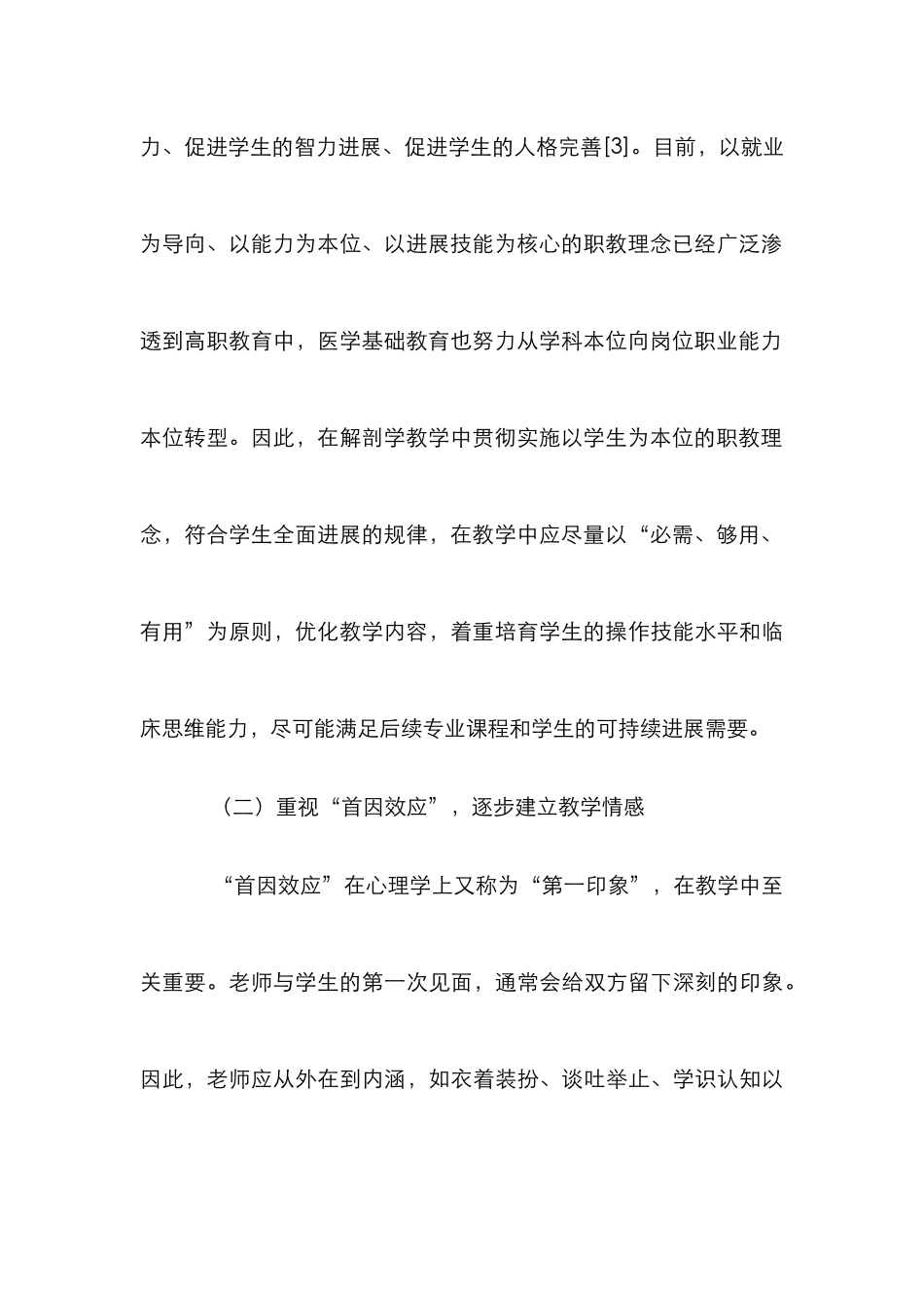高职解剖学教学中情感激励法的应用_第3页