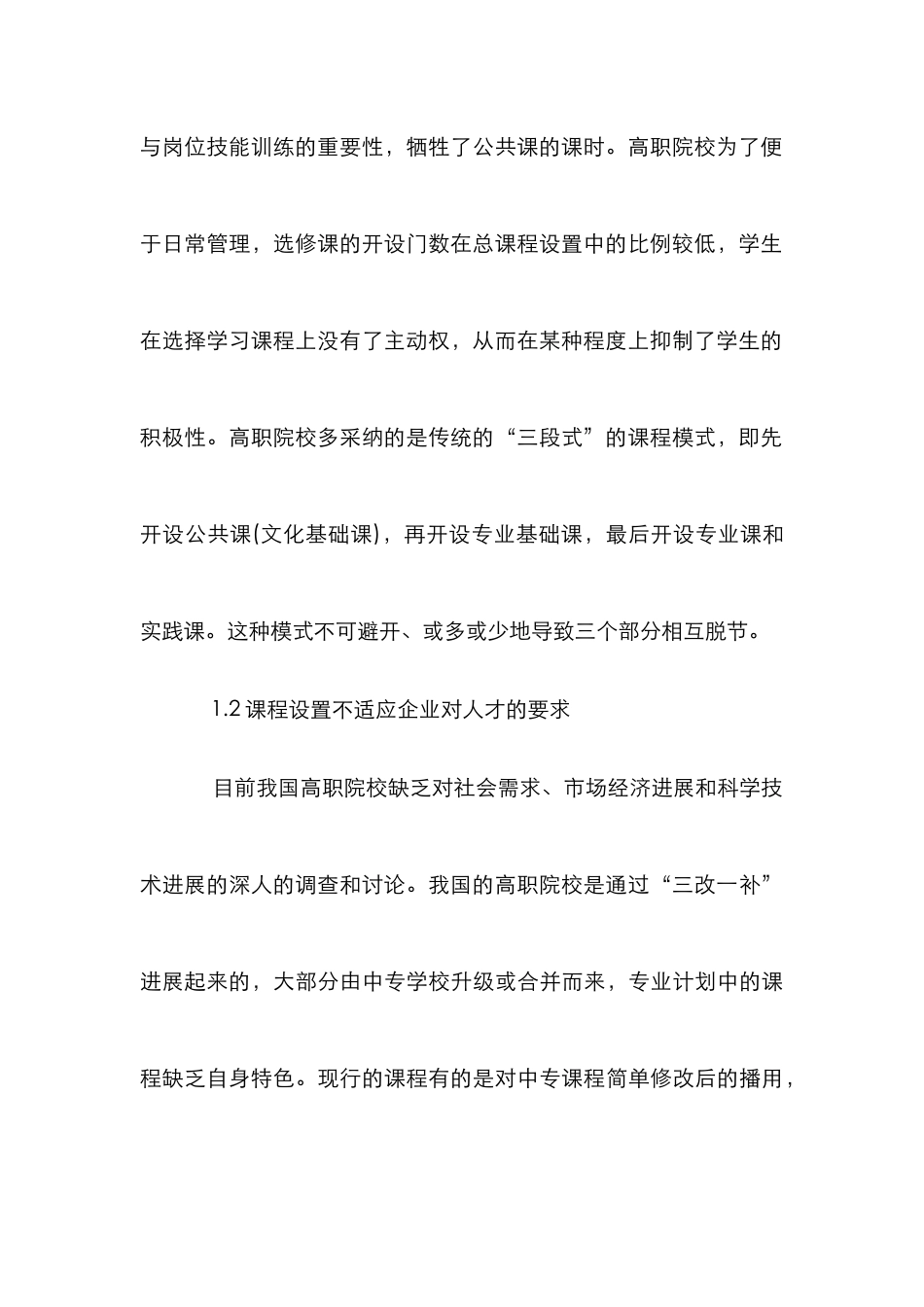 高职课程改革剖析_第3页