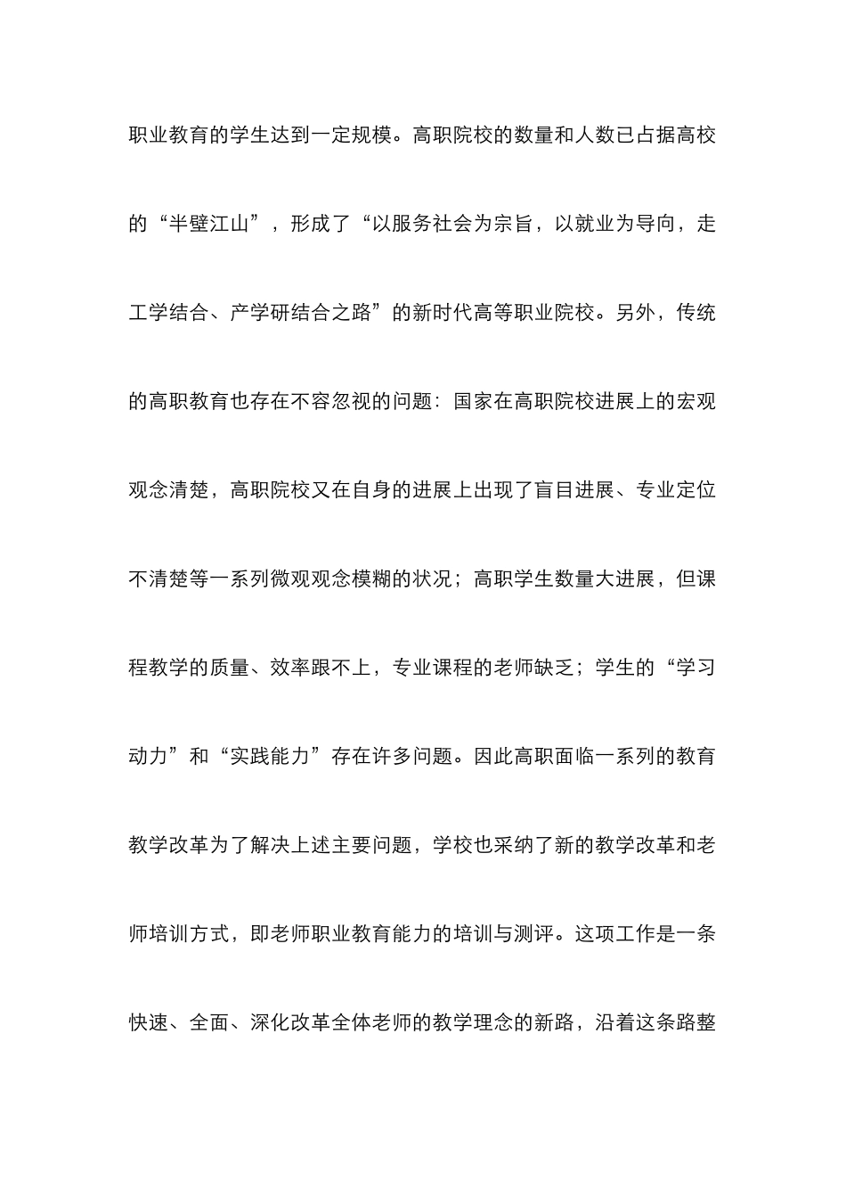 高职课程改革教学督导评价探析_第2页