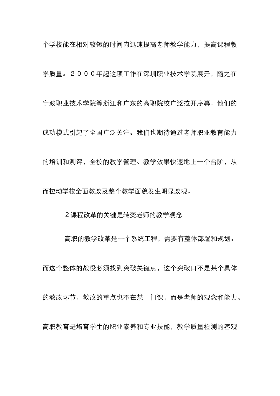 高职课程改革教学督导评价探析_第3页